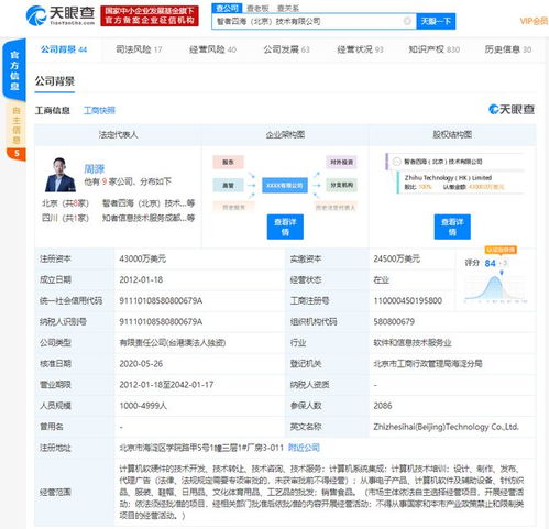 關(guān)聯(lián)公司注冊資本增至4.3億元，強(qiáng)化計(jì)算機(jī)軟硬件業(yè)務(wù)布局