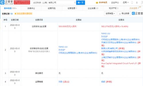 聯(lián)想戰(zhàn)略投資此芯科技，軟硬協(xié)同賦能智能化未來