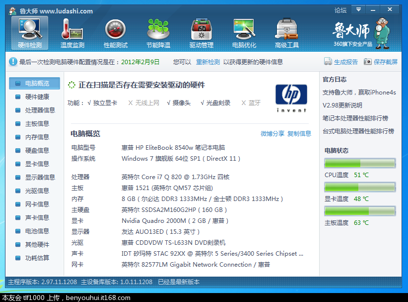 筆記本電腦發(fā)熱問題分析與全面解決指南 兼顧軟硬件優(yōu)化