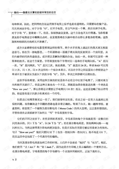 編碼 隱匿在計(jì)算機(jī)軟硬件背后的語言
